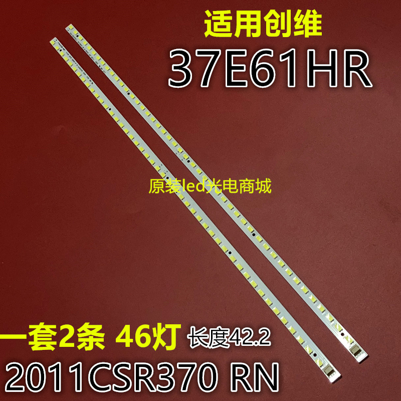 创维37e61hr背光灯条一套