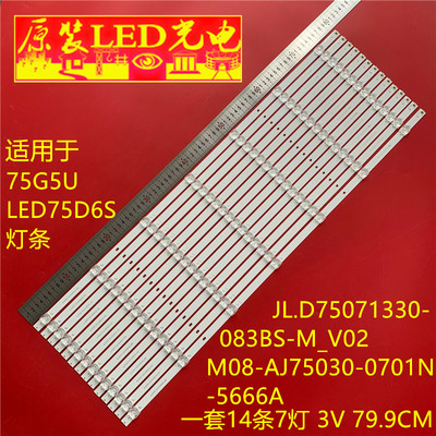 适用康佳75G5U LED75D6S灯条  M08-AJ75030-0701N-5666A