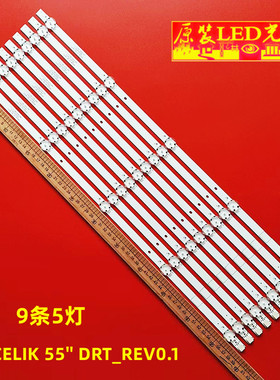 适用A55L87405B 55GUB8852 ZVB65600灯条ARCELIK 55'' DRT_REV0.1