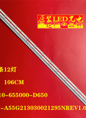 适用创维PPTV SC55D灯条55M7S背光CRH-A55G213030021295NERV1.0