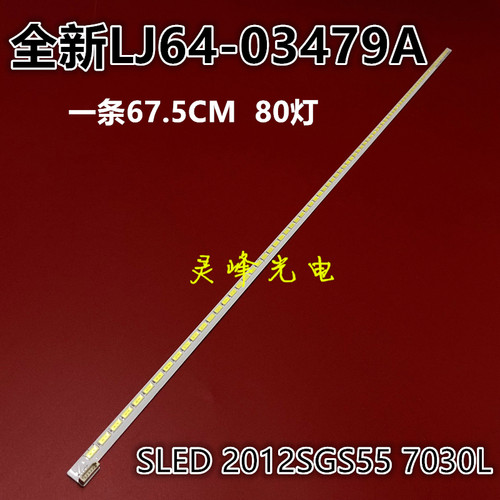 全新适用LJ64-03479A 灯条 SLED 2012SGS55 7030L 80一套单条