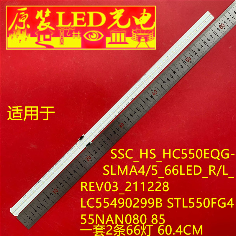 适用液晶电视背光灯条LC55490299B STL550FG4  55NAN080 85