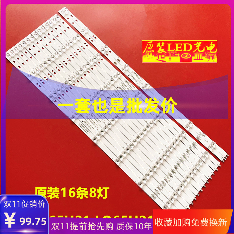 适用海尔LQ65H31 LQ65H31G灯条LED65D8-01(A)PN30365008202背光灯