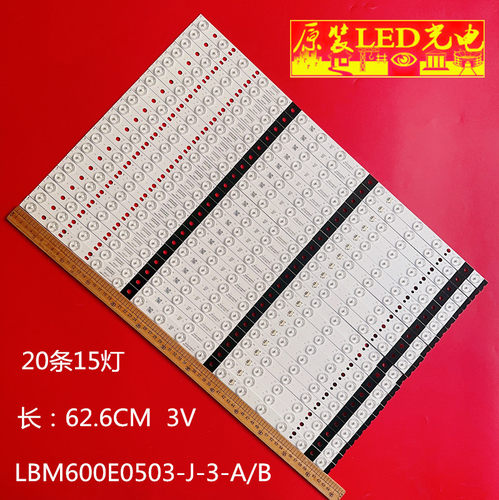LBM600E0503-J-3-A/B灯条