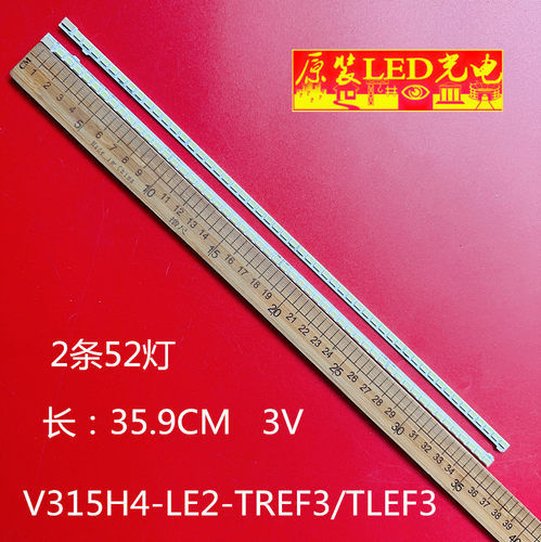 V315H4-LE2-TREF3/TLEF3灯条