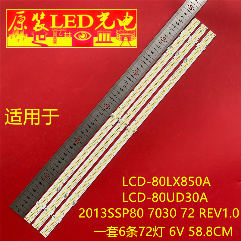适用夏普LCD-80LX850A LCD-80UD30A灯条2013SSP80 7030 72 REV1.0