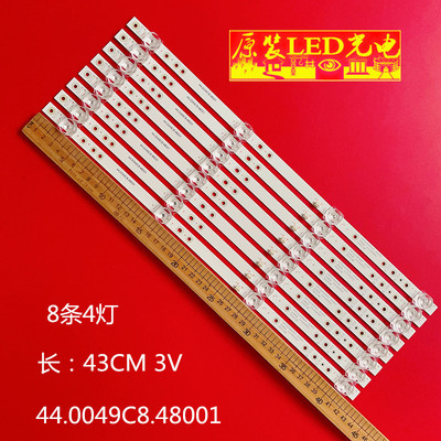 44.0049C8.48001灯条