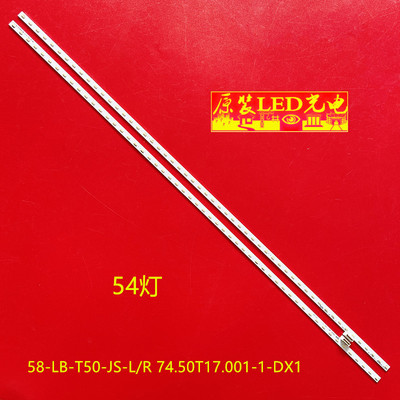 灯条74.50T17.001-1-DX1