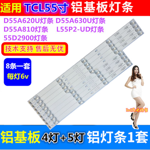 适用TCLd55a620u 55P4 D55A630U L55P2-UD液晶55D2900 d55a620u灯
