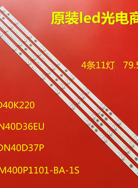 适用海信LEDN40D37P TDN40D36EU灯条LBM400P1101-AR-1(0)灯珠TV