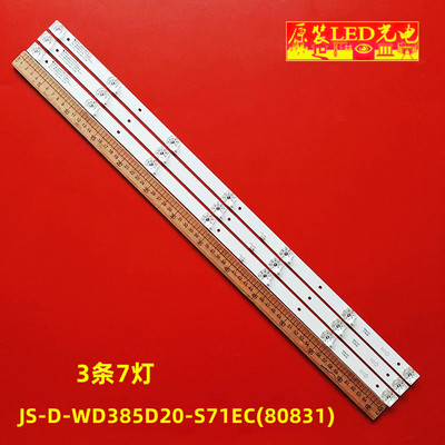 魔觉0E493538JF灯条JS-D-WD38