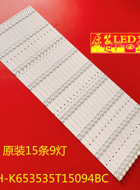 适用熊猫LE65N18S-UD LE65N88S-UD灯条CRH-K653535T15094BC-REV1.