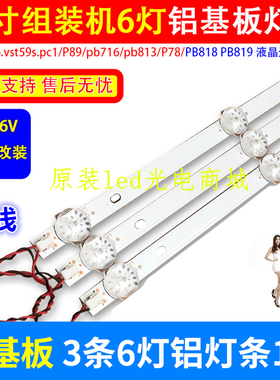 组装机32寸LED灯条6灯3V6V适用主板PB818 9杂牌液晶电视通用改装