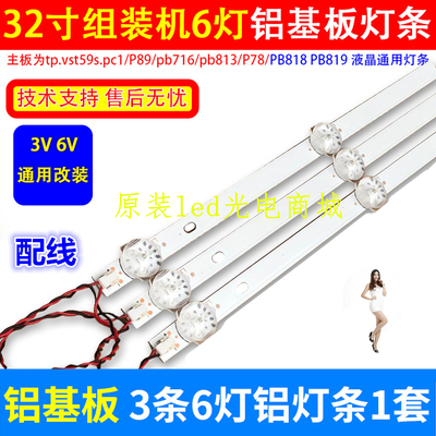 组装机32寸LED灯条6灯3V6V适用主板PB818 9杂牌液晶电视通用改装