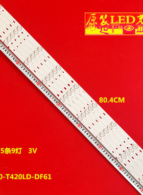 适用创维42E309R灯条CL0-T420LD-DF61液晶电视背光灯9灯5条灯管
