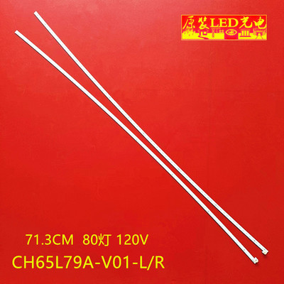 适用长虹65Q5E 65D7C灯条LB-C650U17-E10-A CH65L79A-V01-L/R