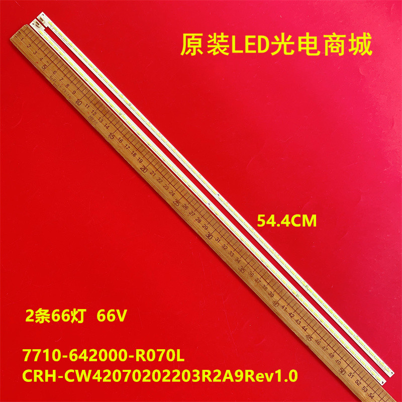 适用创维42E760A灯条CRH-CW42070202203R2A9Rev1.0 7710-642000