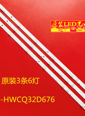 适用夏普LC-32LE260M LC-32LE265M LC-32LE263M灯条A-HWCQ32D676