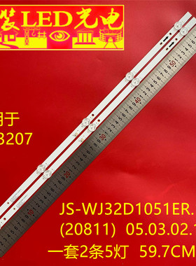 适用CJ-3207灯条JS-WJ32D1051ER.112(20811)05.03.02.1.23液晶灯