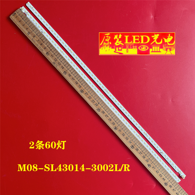 M08-SL43014-3002L/R灯条