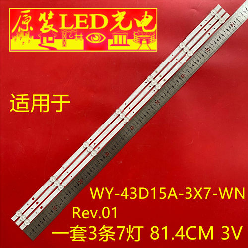 适用430DUY WY-43D15A-3X7-WN Rev:01 814mm*12mm*1.0T灯条