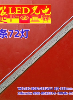 适用SHineOn M08-BD23814-1804N-2124 6针 535mm 72灯