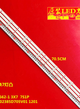 适用0AT310灯条 CC02385D705V01 1201 39662-1 3X7液晶电视机背光