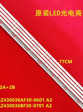 适用创维酷开43P50 Pro灯条RF-AZ430036AF30-0601 A2/BF30-0701