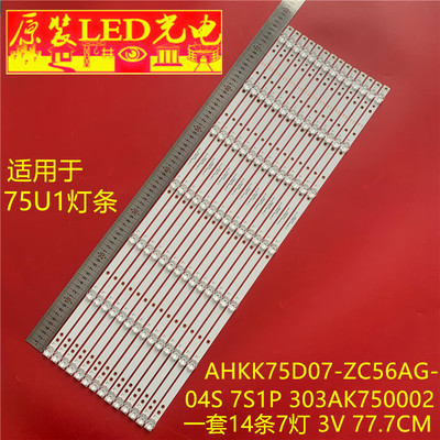 适用海尔75U1灯条AHKK75D07-ZC56AG-04S 7S1P灯条303AK750002