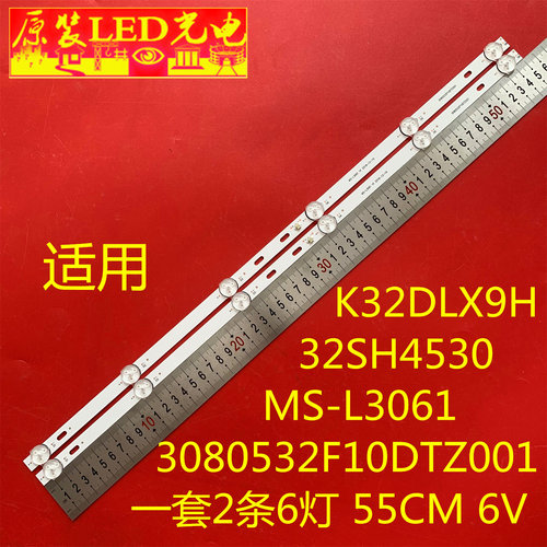 适用K32DLX9H 32SH4530 MS-L3061 V1灯条3080532F10DTZ001背光灯