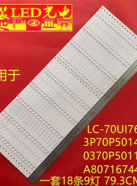 适用夏普LC-70UI7652E灯条3P70P5014-A2 0370P5011 A8071674484