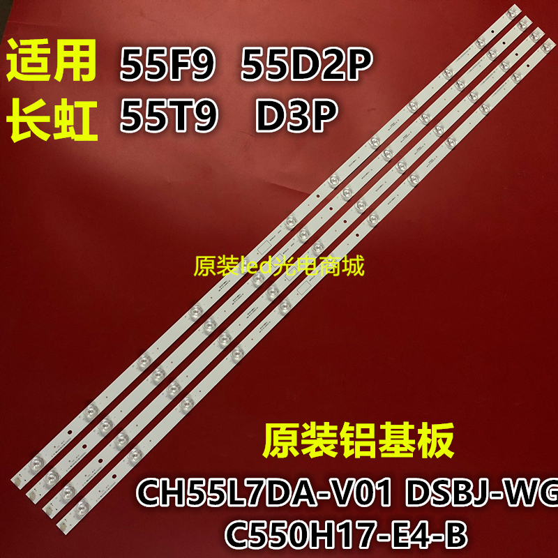 适用全新长虹55F9灯条CH55L7DA-V01 DSBJ-WG配屏C550H17-E4-B 12 电子元器件市场 显示屏/LCD液晶屏/LED屏/TFT屏 原图主图