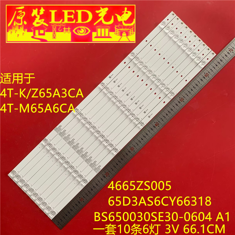 适用夏普4T-Z65A3CA灯条4T-K65A3CA 4T-M65A6CA  65D3AS6CY66318