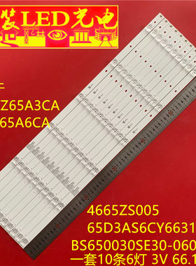 适用夏普4T-Z65A3CA灯条BS650030SE30-0604 A1背光灯4665ZS005