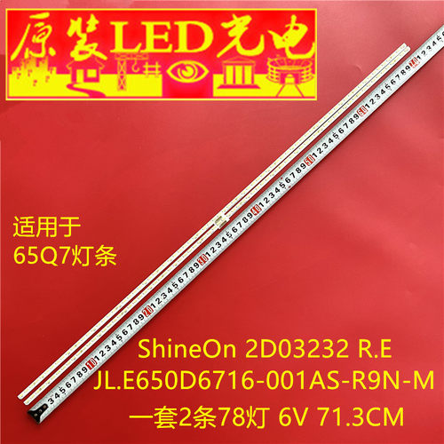 适用创维65Q7灯条JL.E650D6716-001AS-R9N-M ShineOn 2D03232 R.E