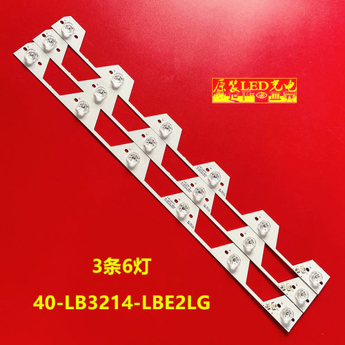 全新适用TCL L32E5500A-3D L32F3500A-3背光灯条40-LB3214-LB
