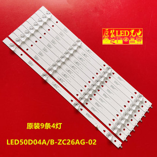 适用全新风行Z50G6311灯条LED50D04A 30350004005屏CC495PU1L