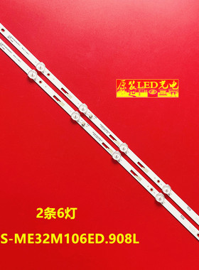 适用全新32寸灯条JS-ME32M8061ER.912 005-32M80002-000 一套价 A
