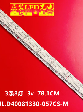 适用飞响LT4388D海信40EC270N灯条一套8灯3条01.JL.D40081330-057