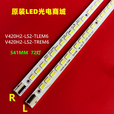 TCLL42E5200-3D液晶灯条