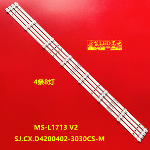 适用MS-L1713 V2灯条SJ.CX.D4200402-3030CS-M 1.14.MD420010 