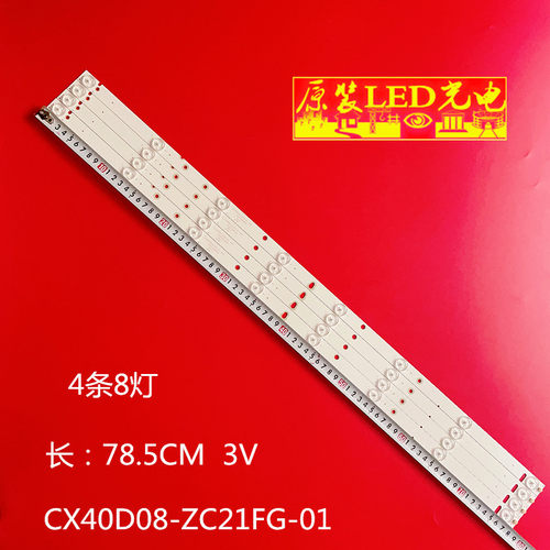 CX40D08-ZC21FG-01灯条