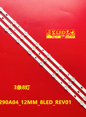 适用东芝29P1300VT 29PB202T灯条SVT290A04_12MM_8LED_REV01_1208