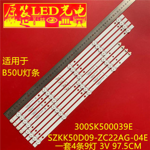 康佳B50U灯条SZKK50D09-ZC22AG-04E 300SK500039E 配屏72002576YT