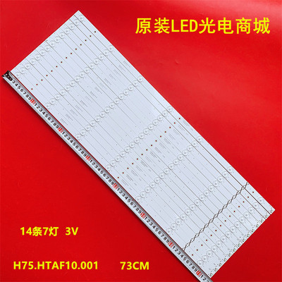 鸿合70寸交互平板HD-17080E灯条