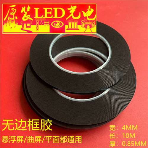 适用无边框显示器封屏泡棉胶可移除悬浮屏液晶屏OLED曲面屏双面胶
