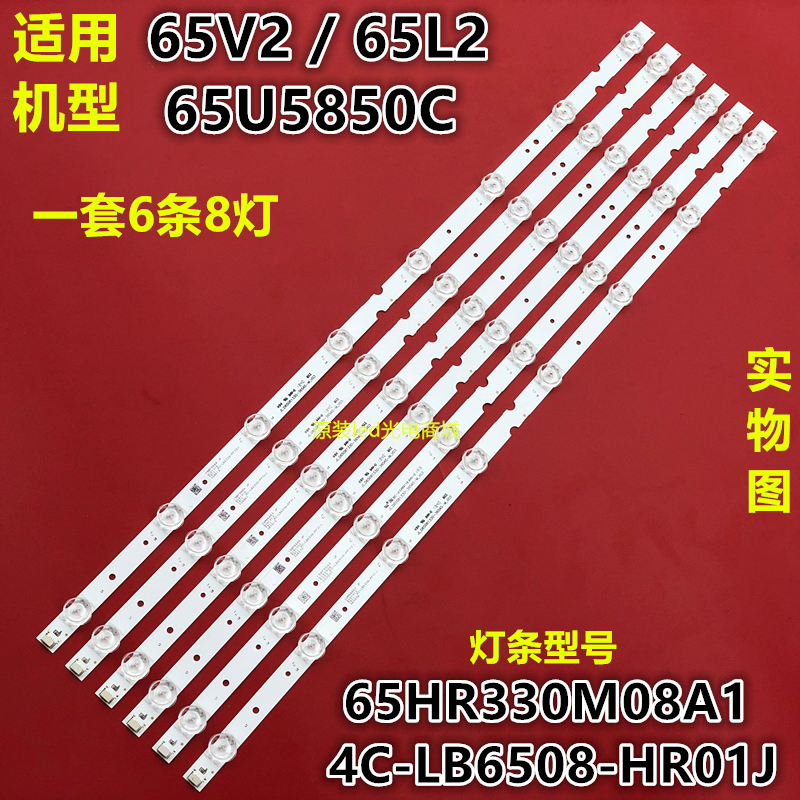 全新适用TCL65V2 65L2东芝65U5850C灯条65HR330M08A1 4C-LB6508-H