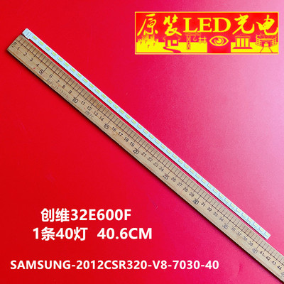 SAMSUNG-2012CSR320-V8灯条