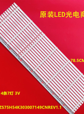 适用奇克75Q8T PRO长虹75D4PS灯条CRH-ZS75H54K303007149CNREV1.1