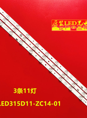 适用TCL LE32D8810灯条 LED315D11-ZC14-01(D) 02/03 (D) 3条11灯